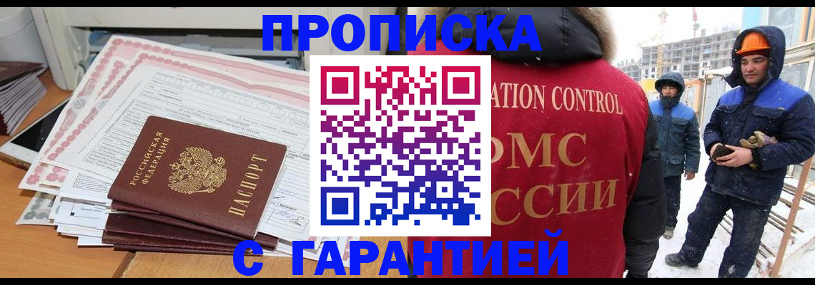 временная регистрация надежно в Сальске