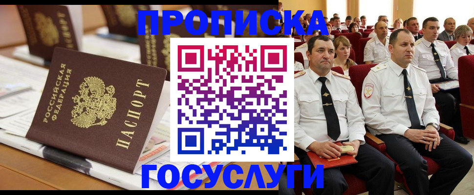 временная регистрация госуслуги в Сальске