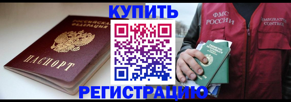 прописка гарантия в Сальске