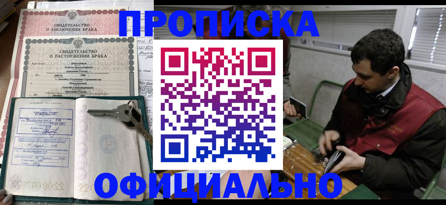 прописка штамп в Сальске